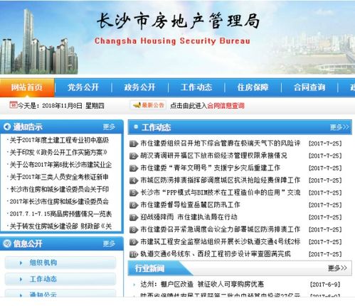 長沙市房產網簽查詢功能在手機軟件中的設計